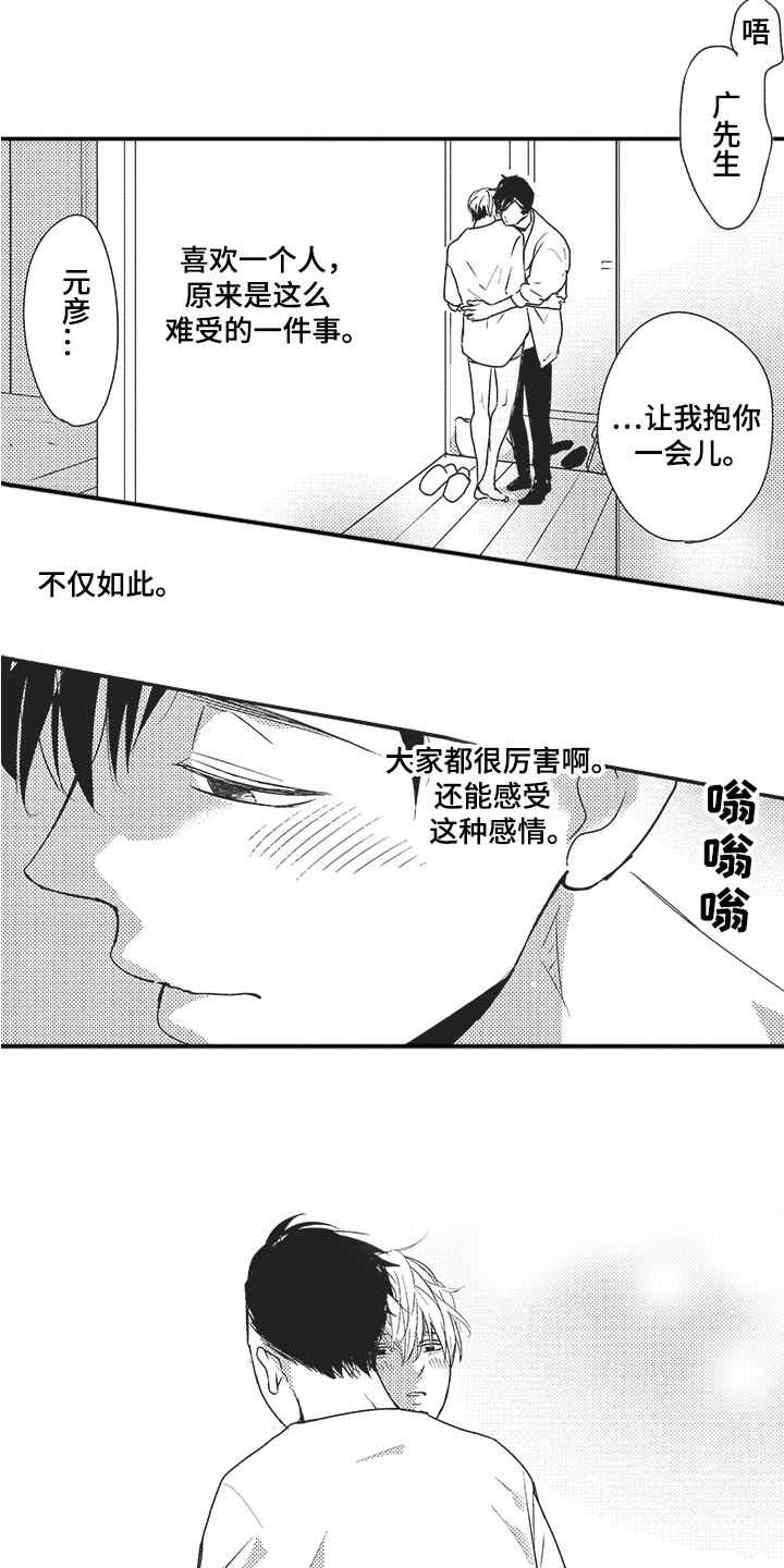 第24章：很高兴11