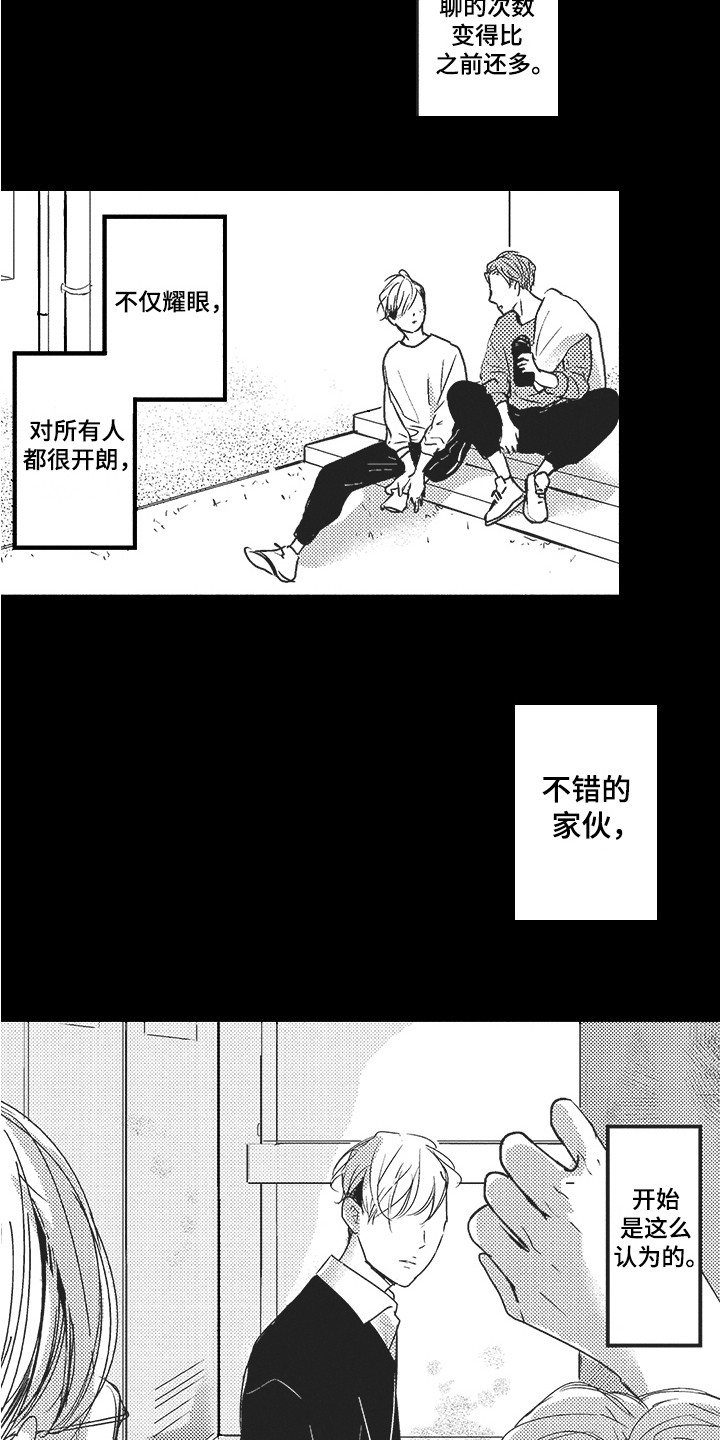 第9章：初恋2