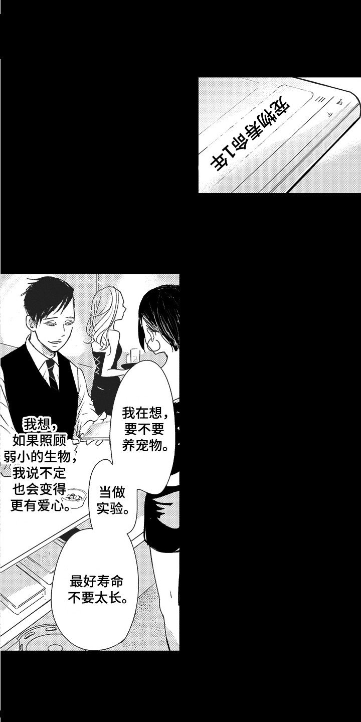 第19章：心已死9