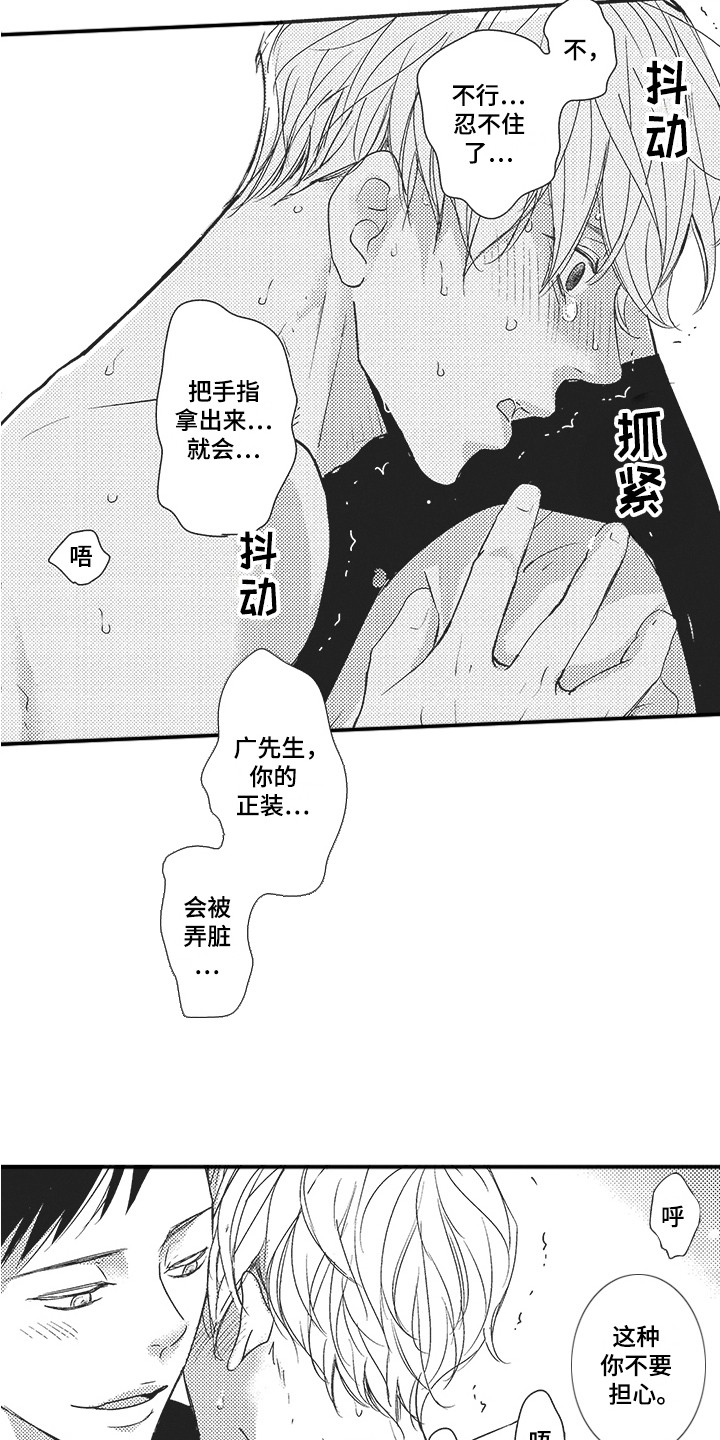 第8章：喜极而泣8