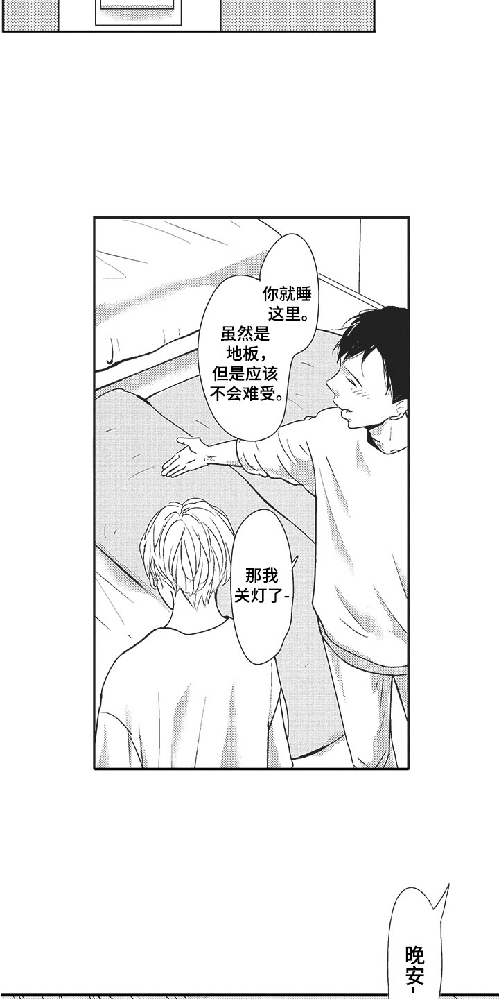 第3章：跟回家11