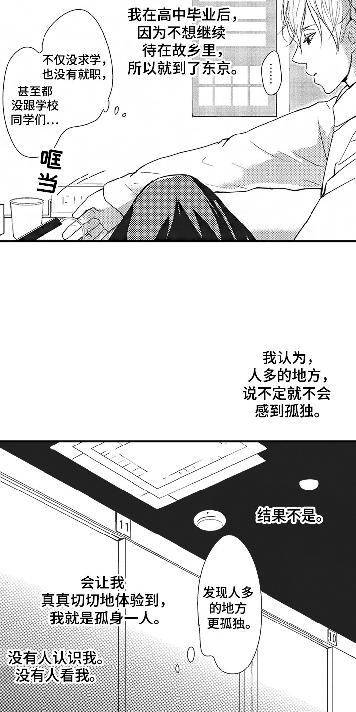 第1章：想要消失13
