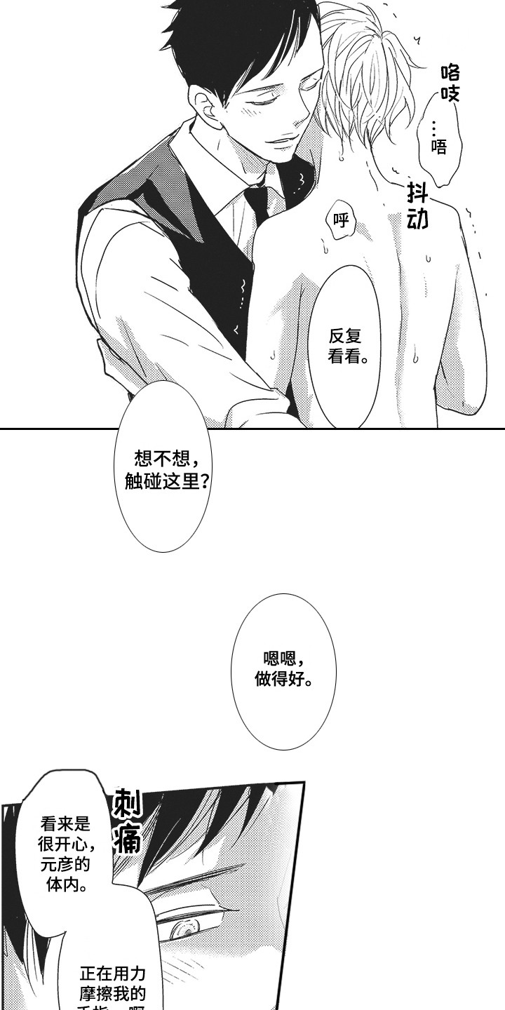 第8章：喜极而泣5