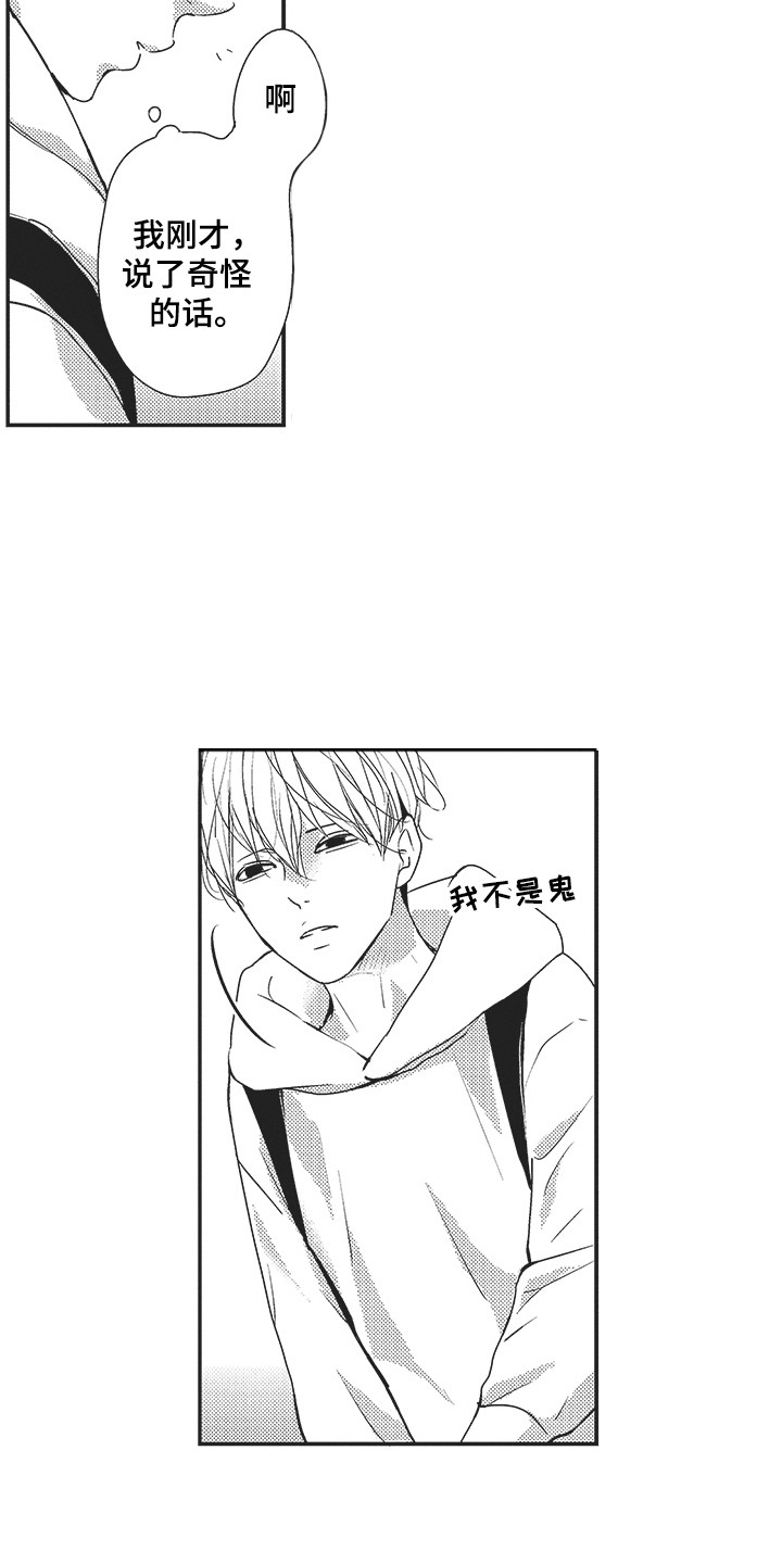 第1章：想要消失9