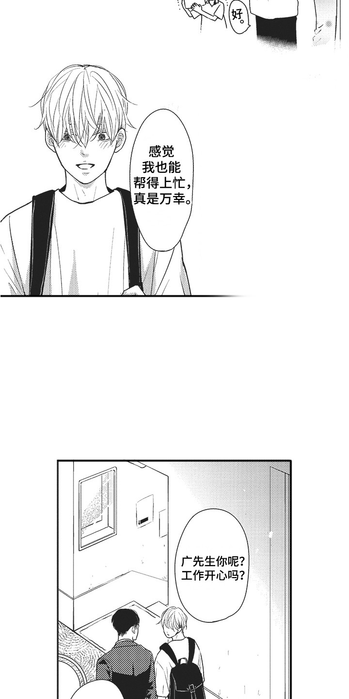 第27章：心中的位置9