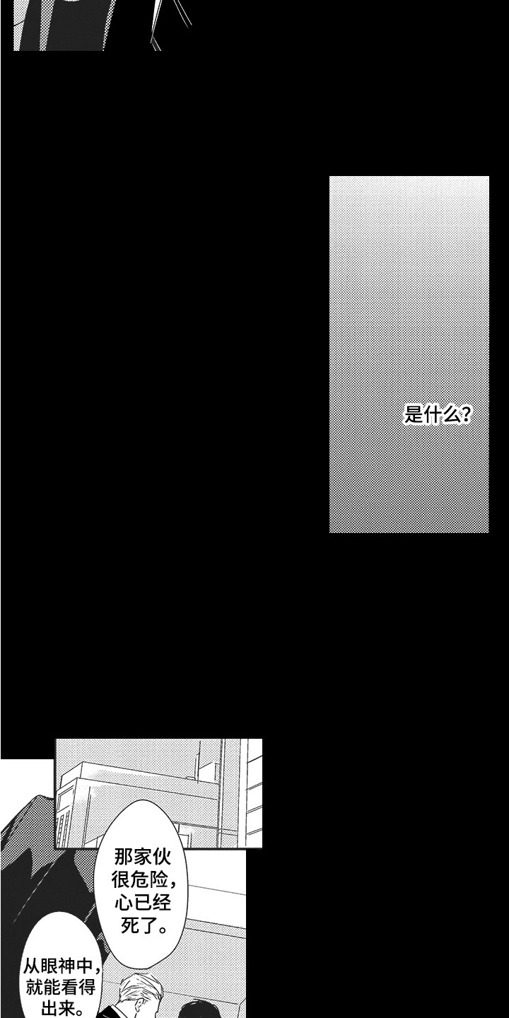 第19章：心已死12