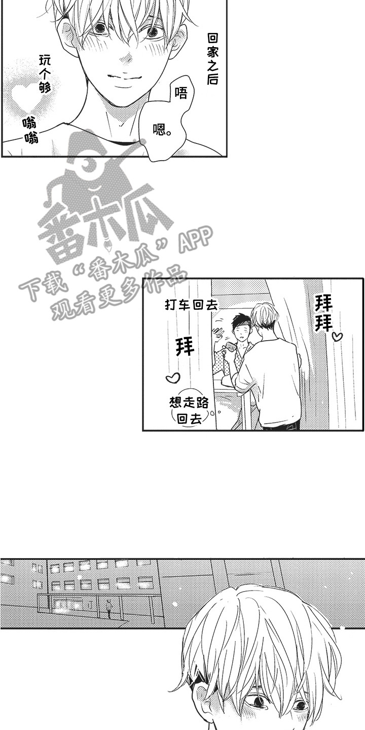 第18章：喜欢你7
