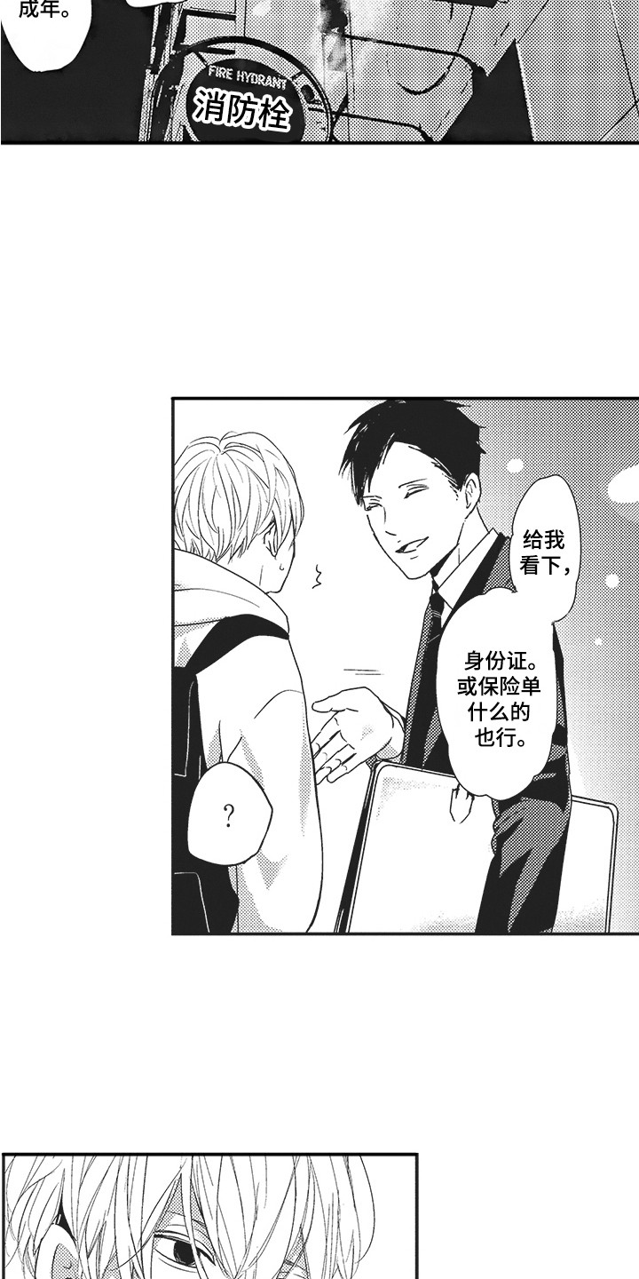 第2章：又见面了14