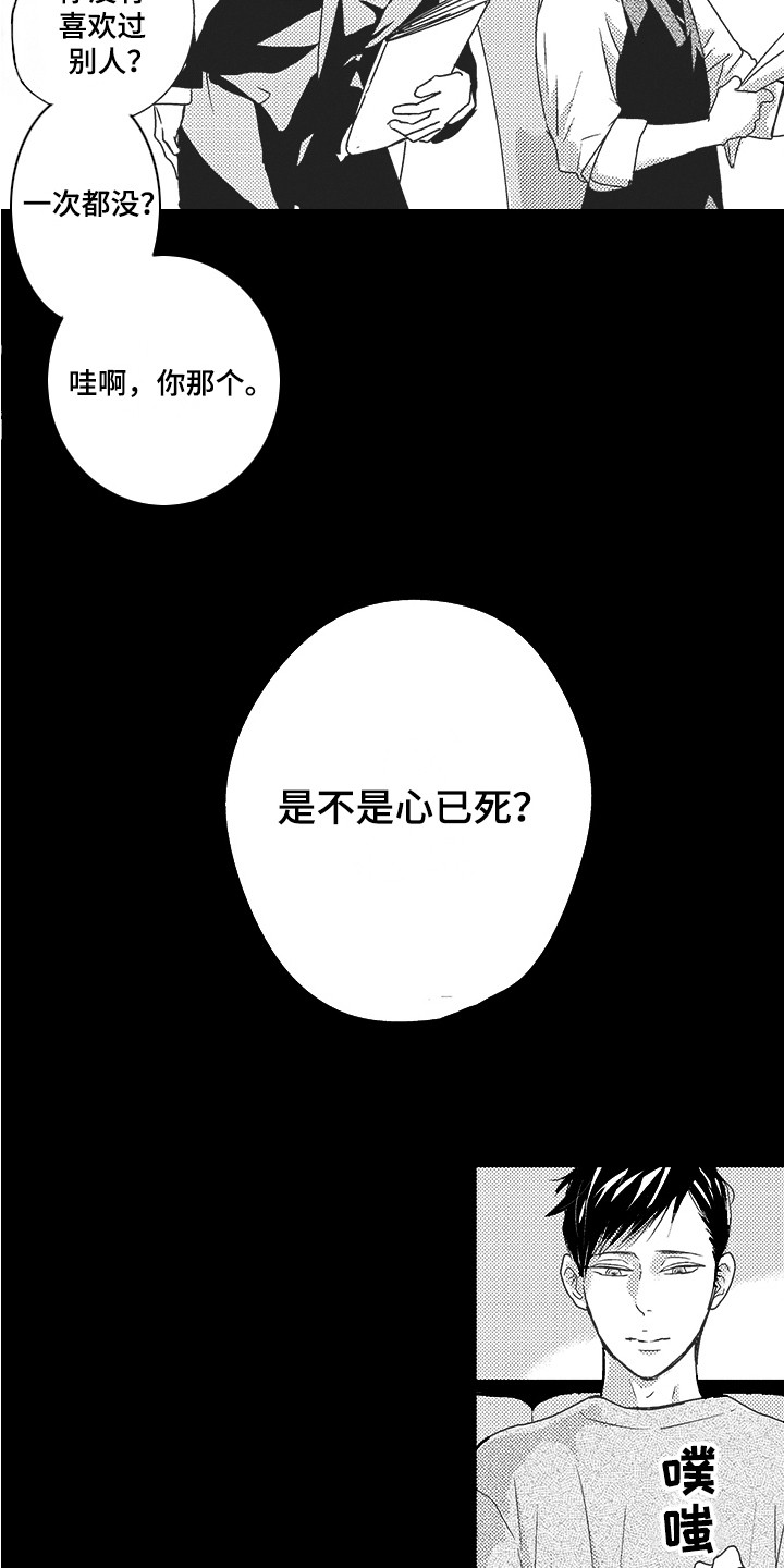 第19章：心已死5