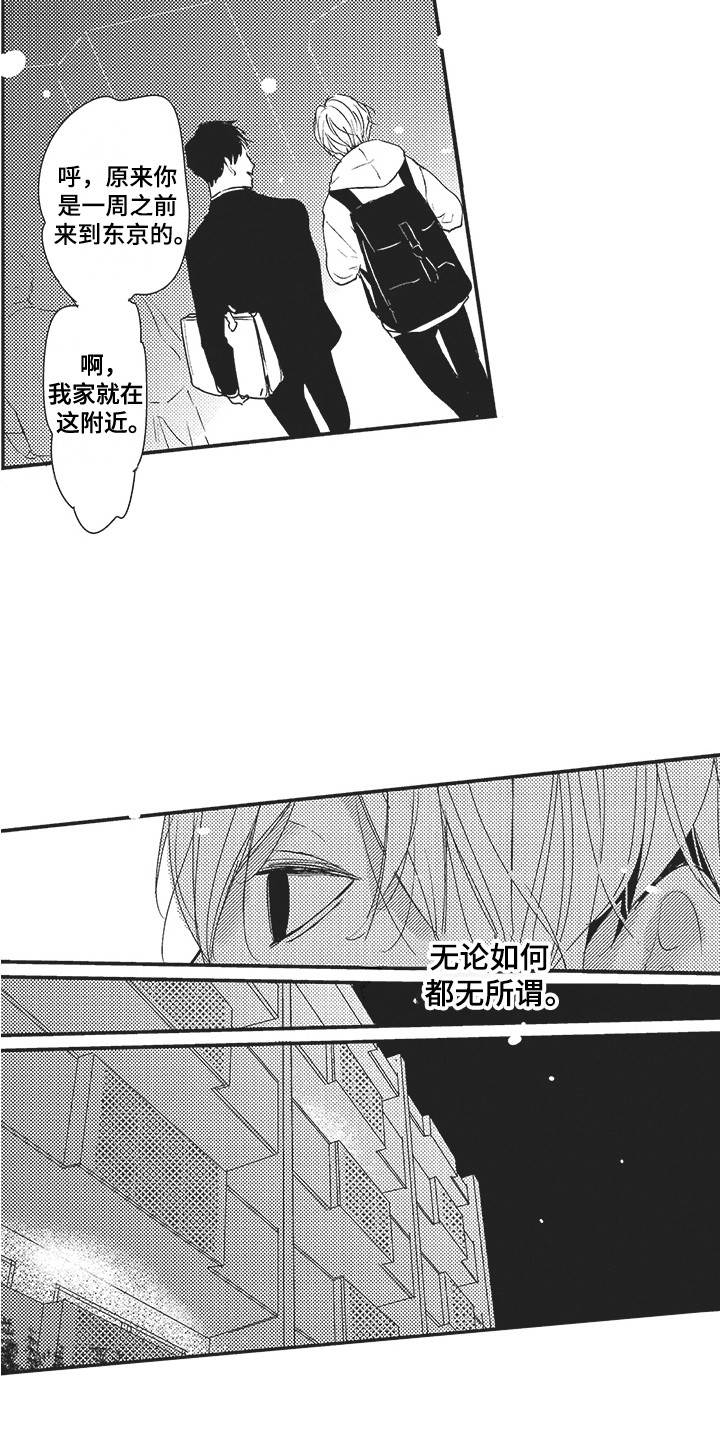第3章：跟回家5