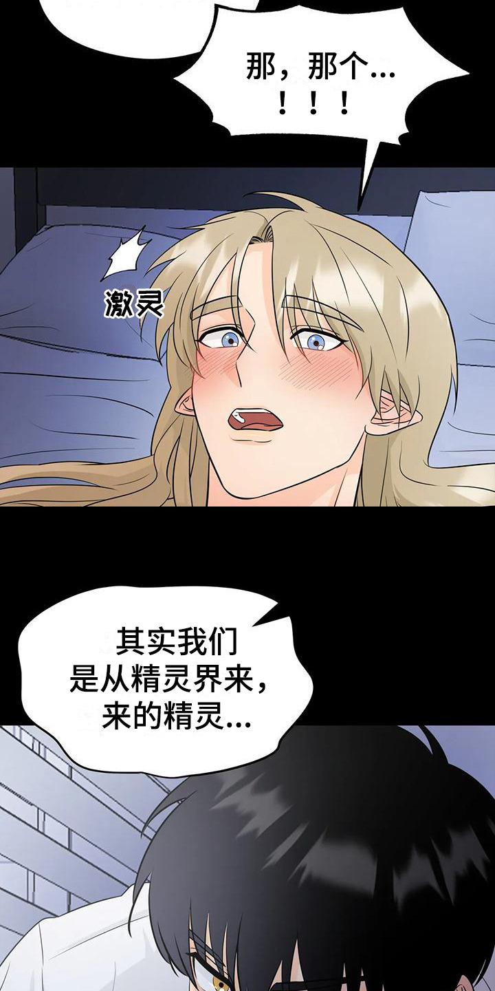 第4章：闯祸11