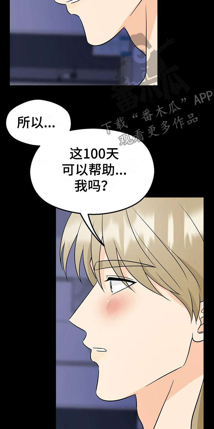 第4章：闯祸13