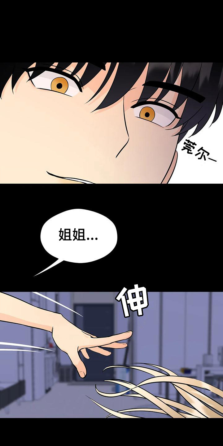 第4章：闯祸8