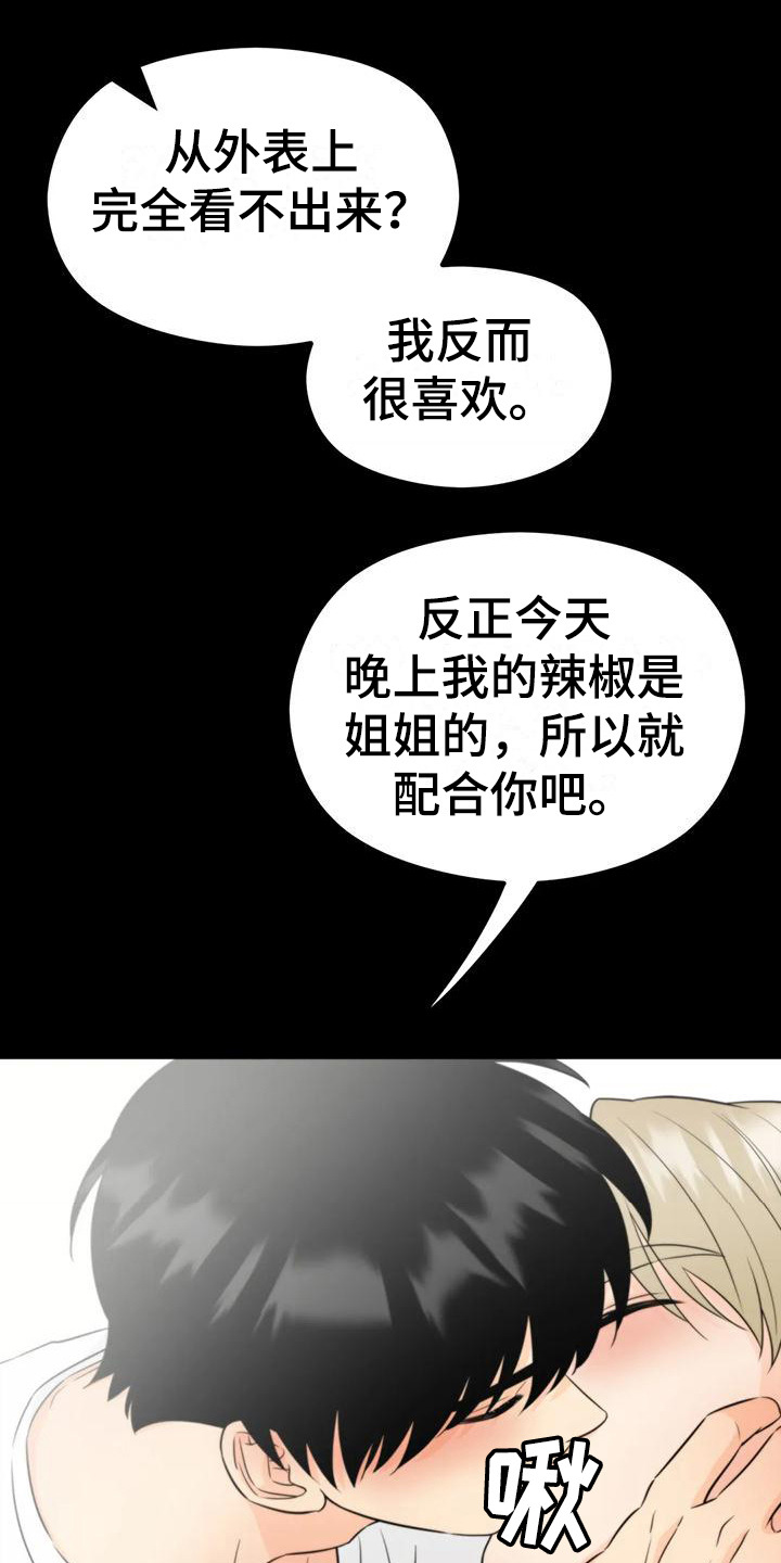 第4章：闯祸15