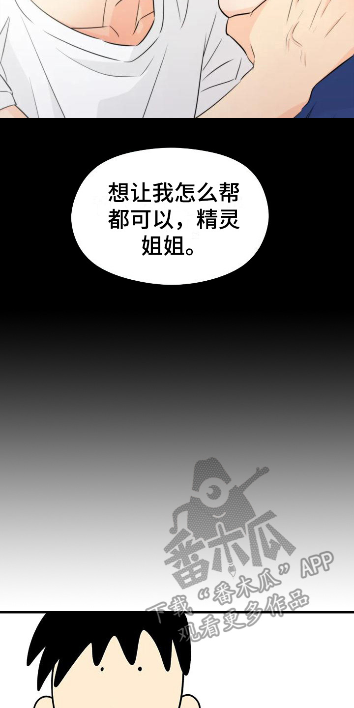 第4章：闯祸16
