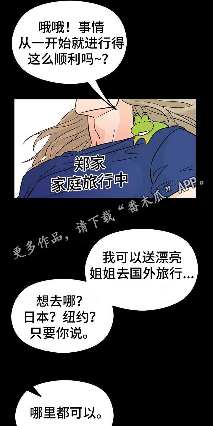 第4章：闯祸10