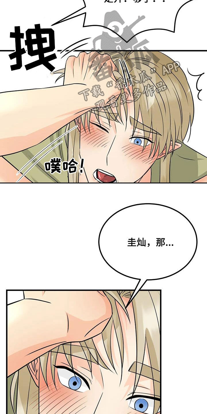 第24章：谁哭了19