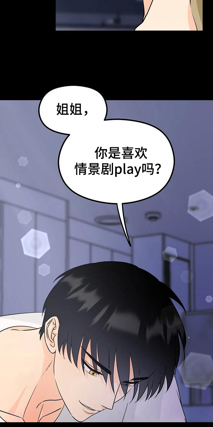 第4章：闯祸14