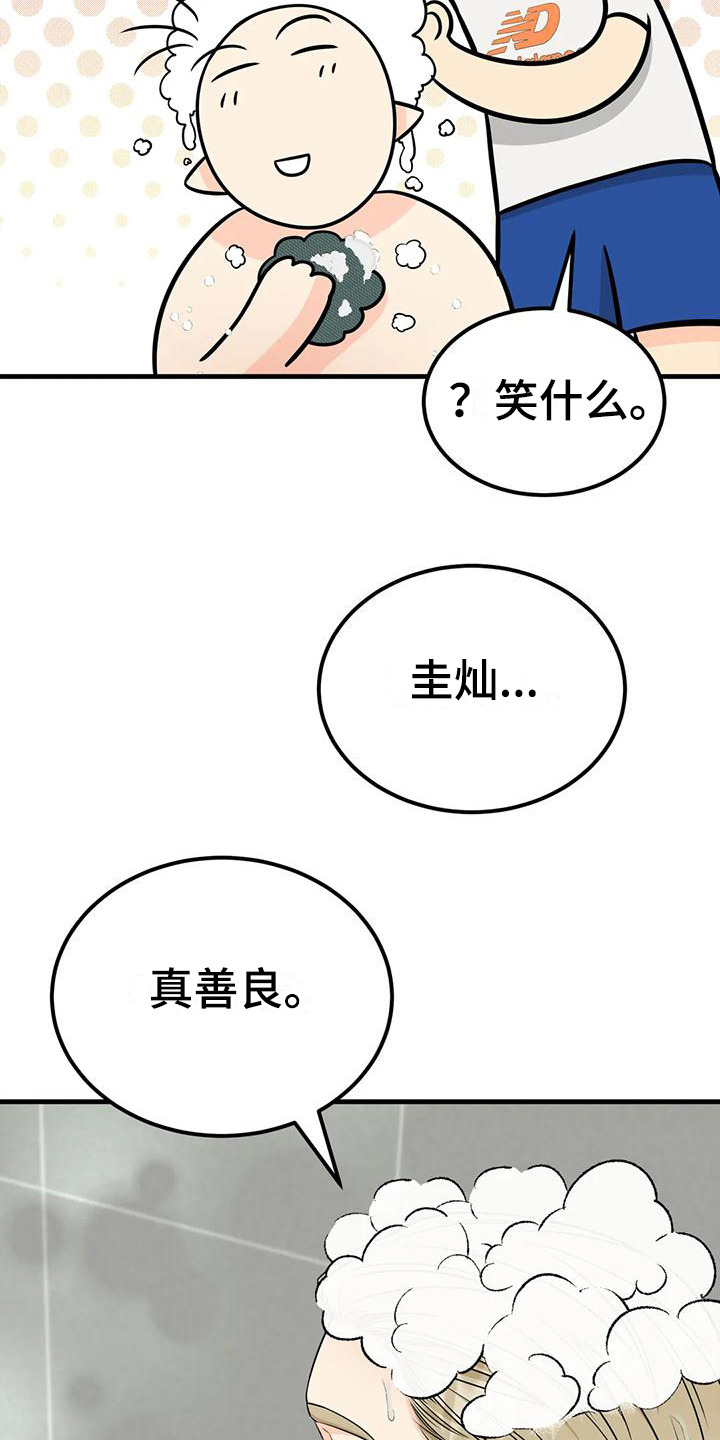 第15章：洗澡14