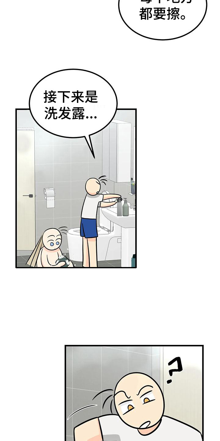第15章：洗澡11