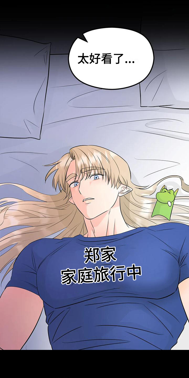 第4章：闯祸9