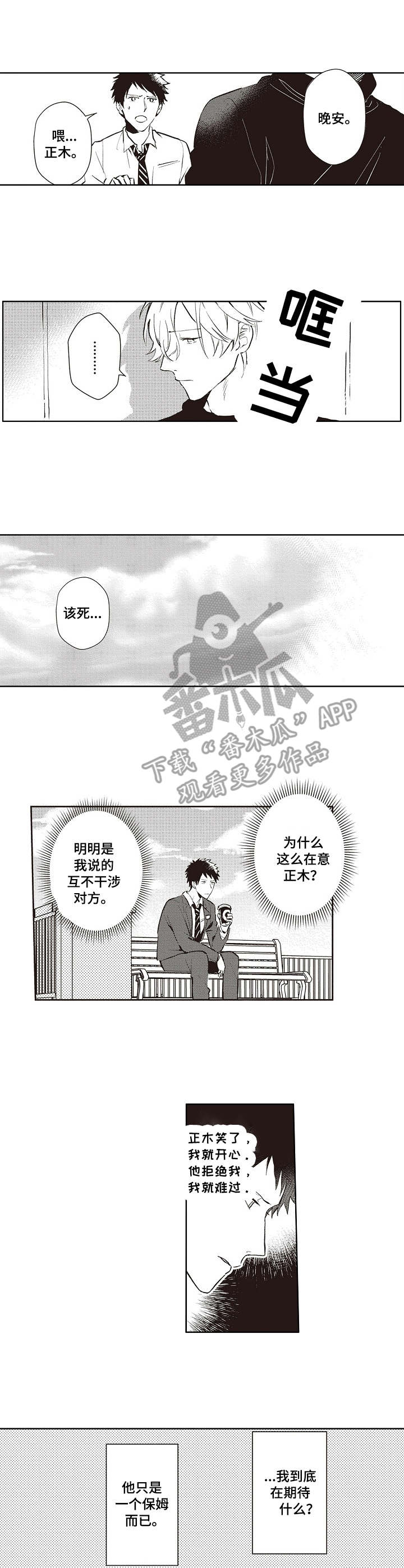 第12章：很在意3