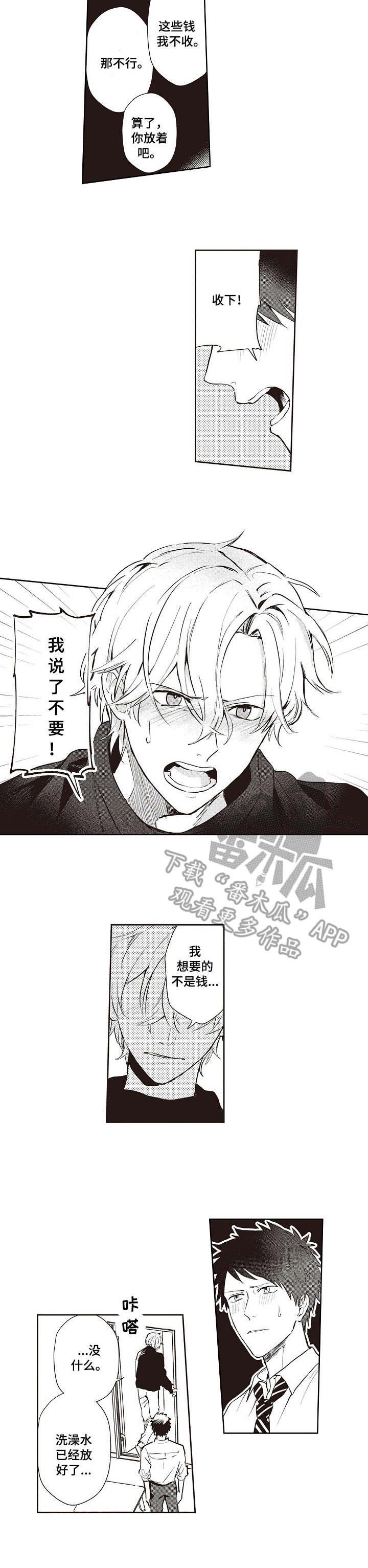 第12章：很在意2