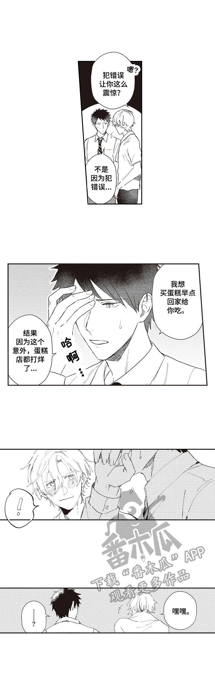第18章：犯错6