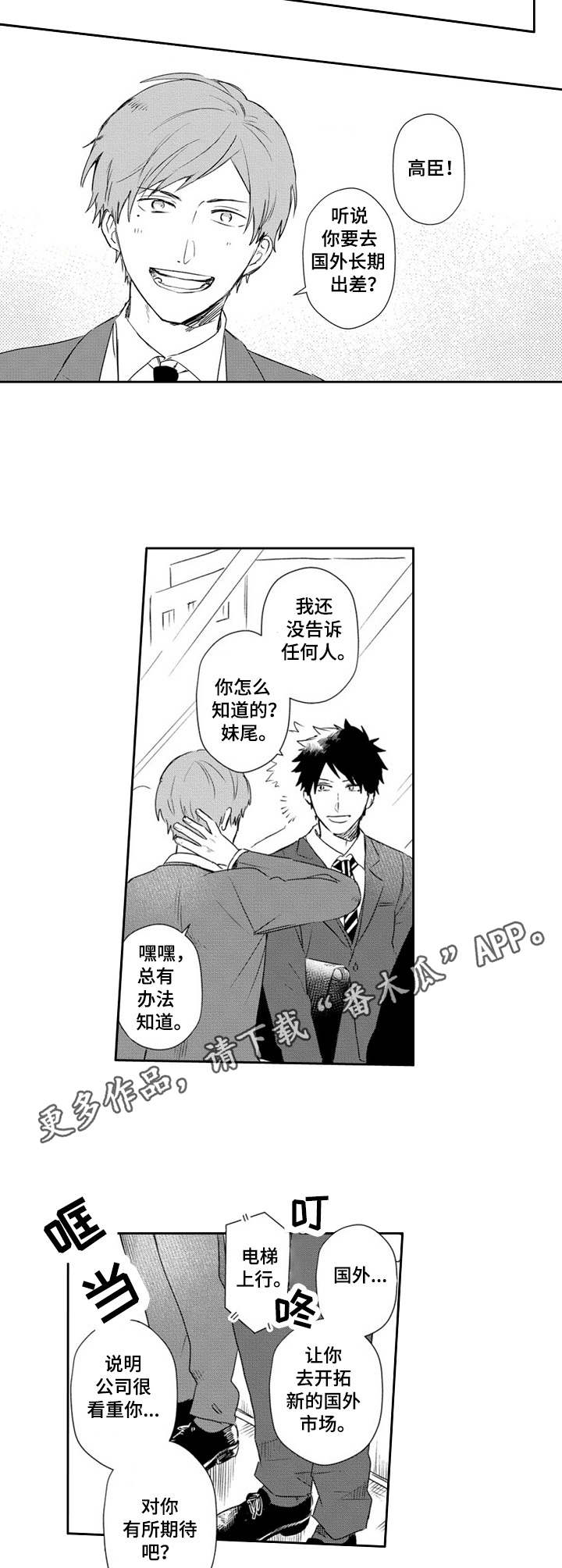 第21章：出差5
