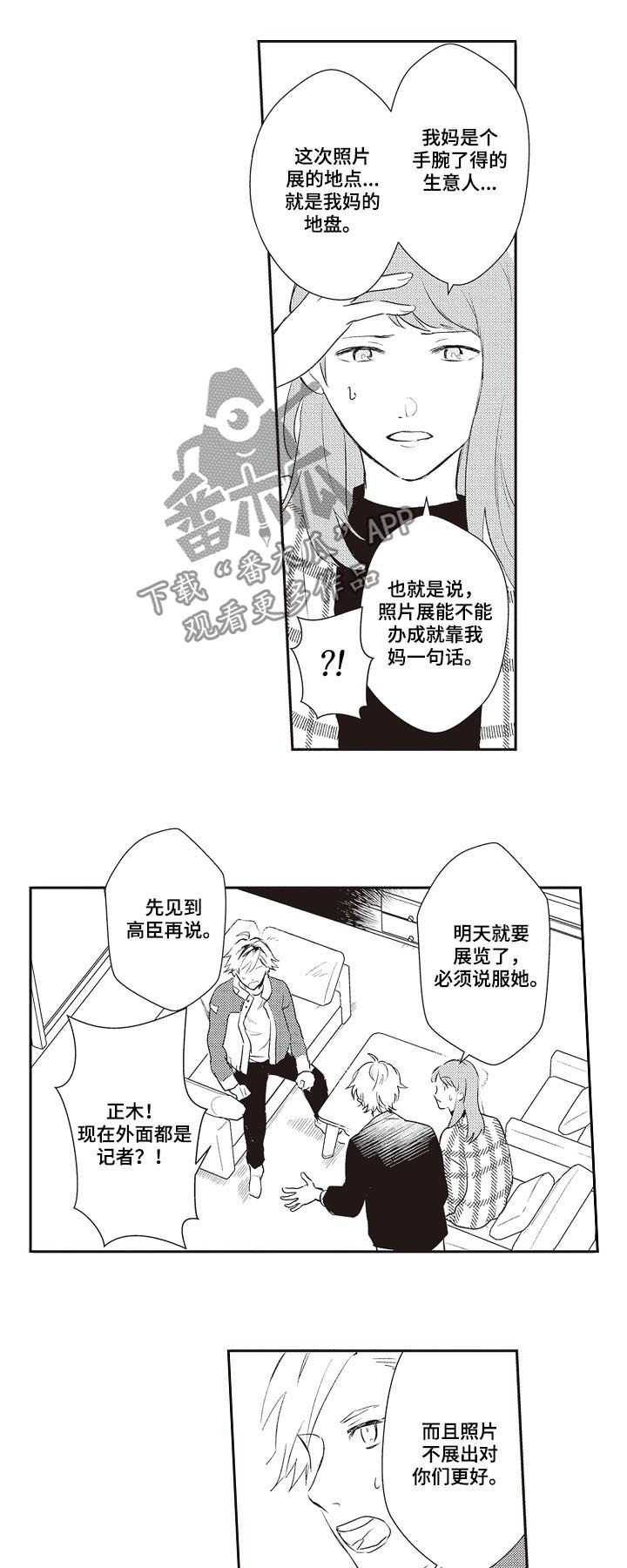 第28章：狗仔3