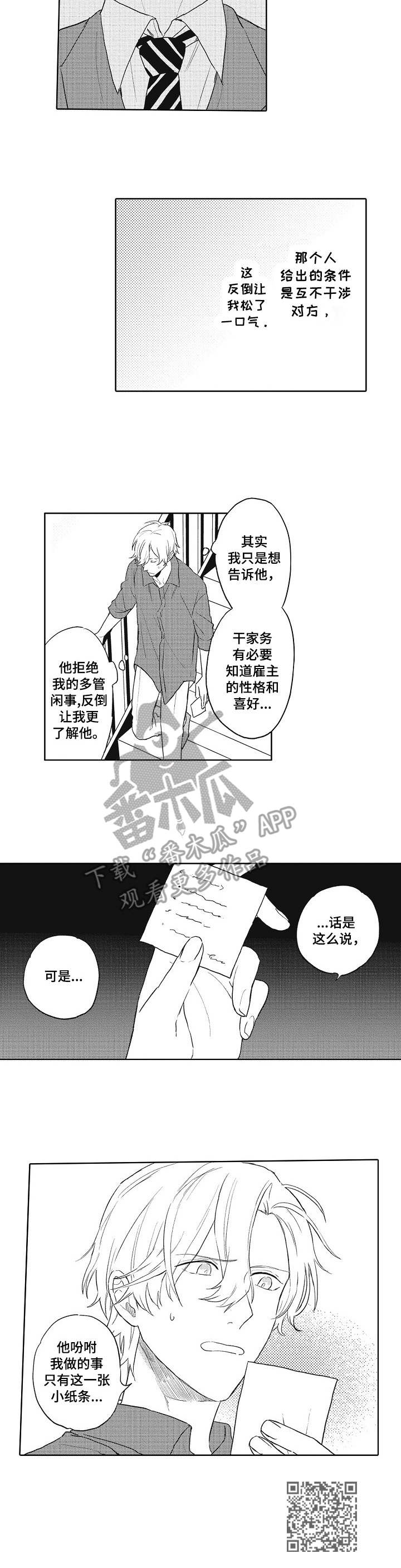 第3章：小纸条8