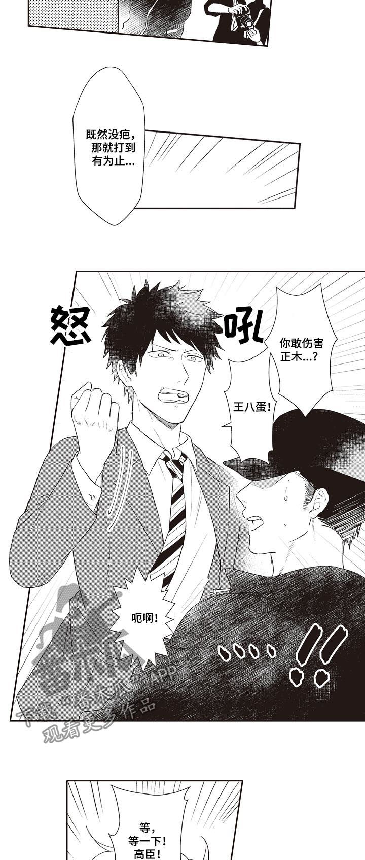 第28章：狗仔12