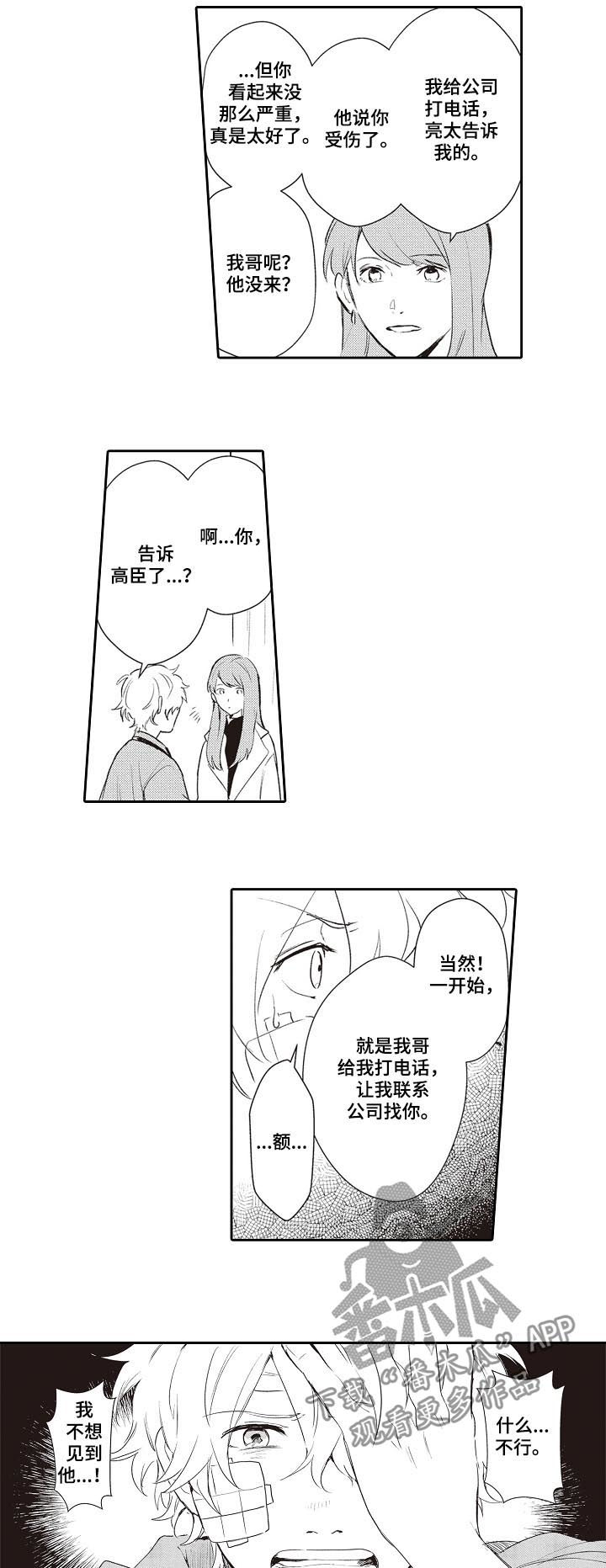 第25章：为什么拦着我8
