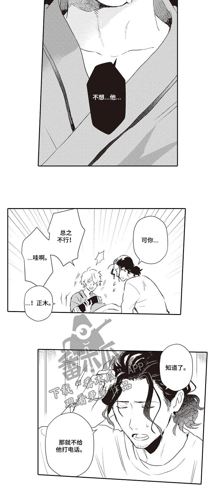 第24章：告诉他4