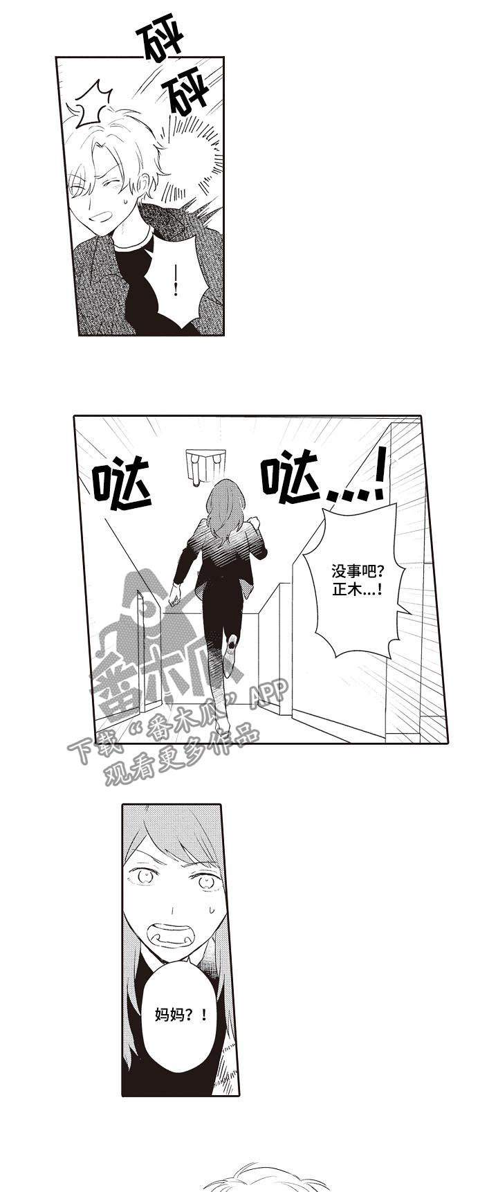 第28章：狗仔8