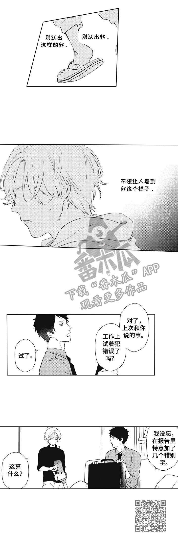 第8章：略微安心9