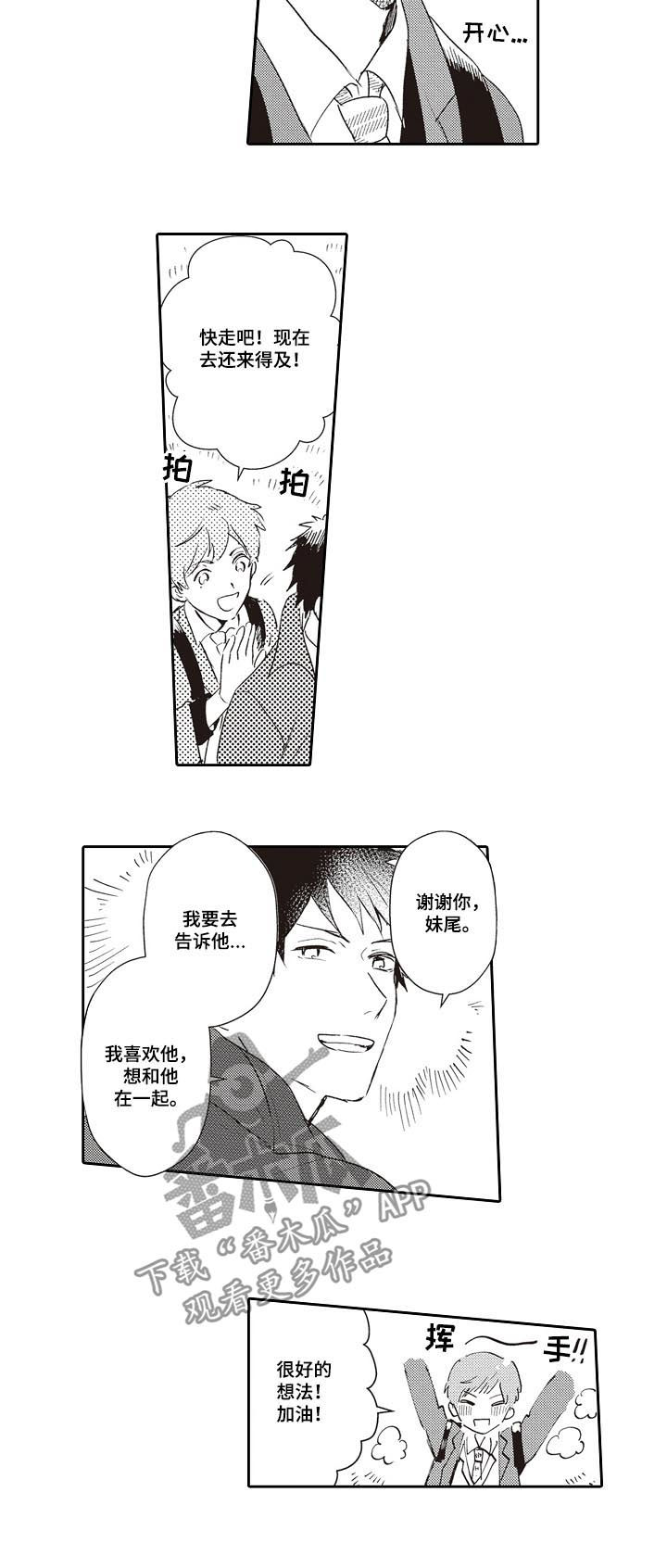 第24章：告诉他8