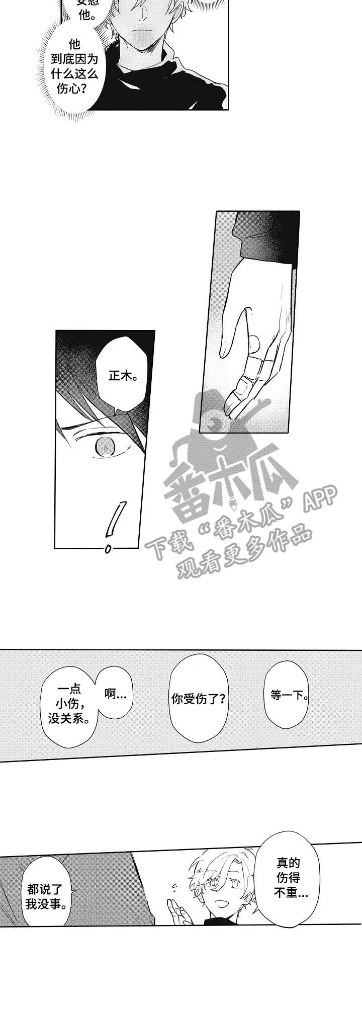 第10章：受伤5