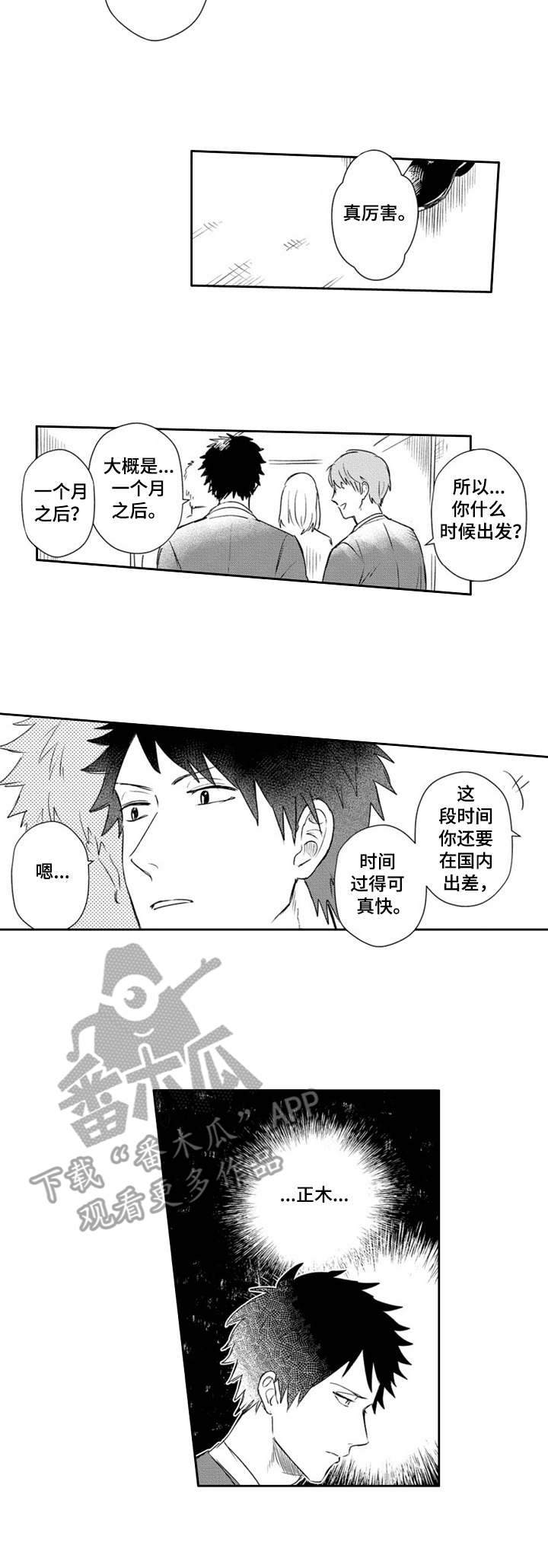 第21章：出差6