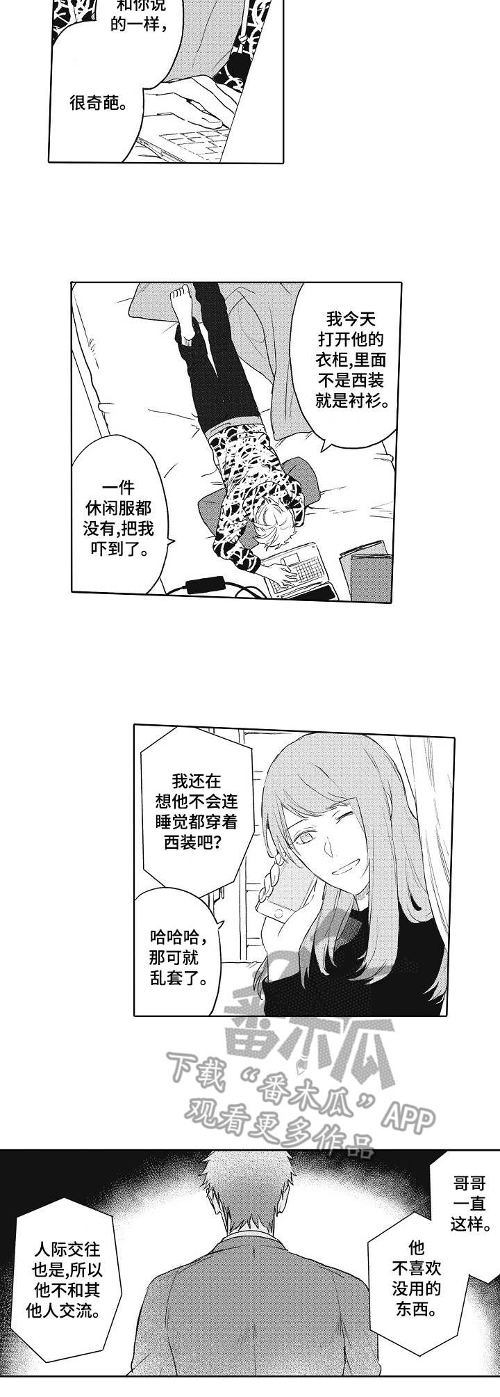 第4章：奇葩7