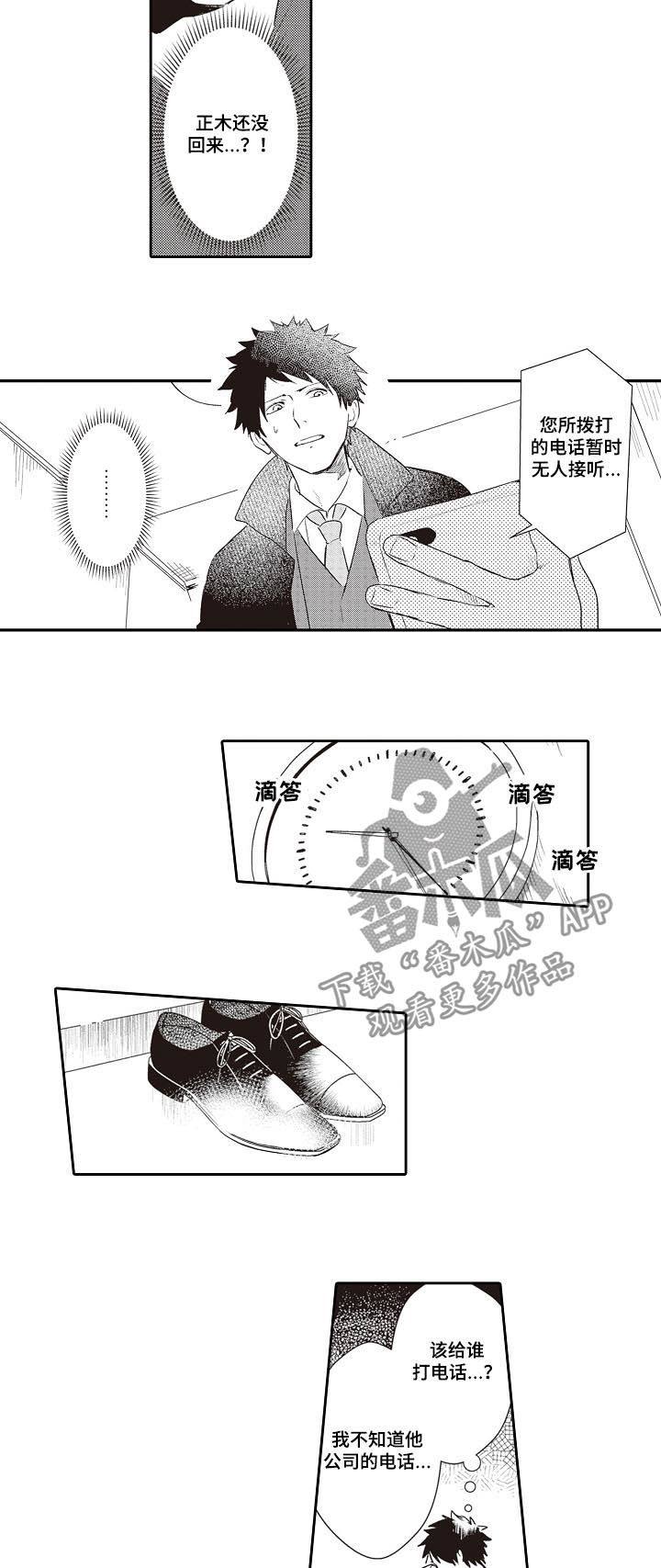 第24章：告诉他11