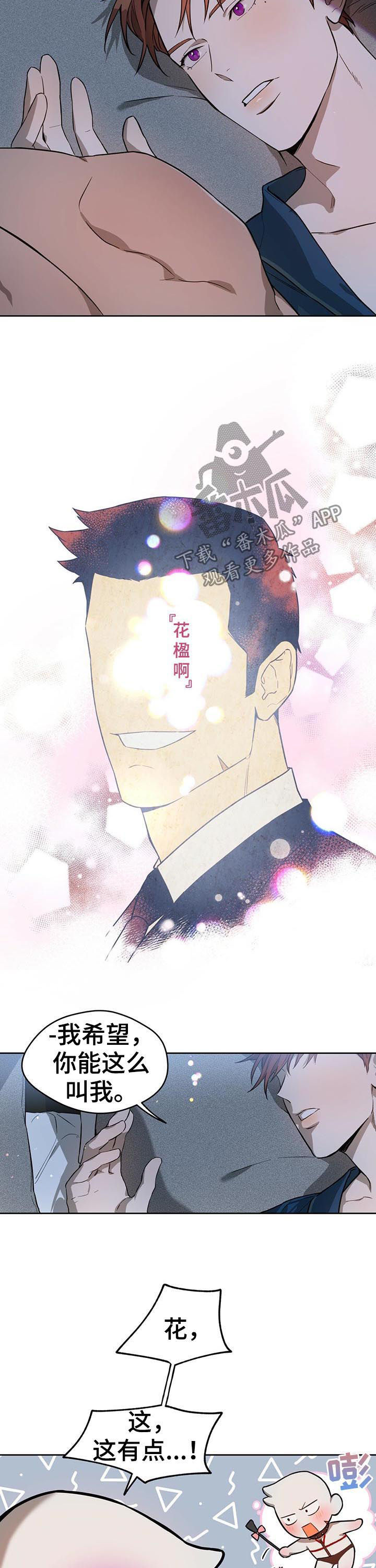 第24章：要不不走了6