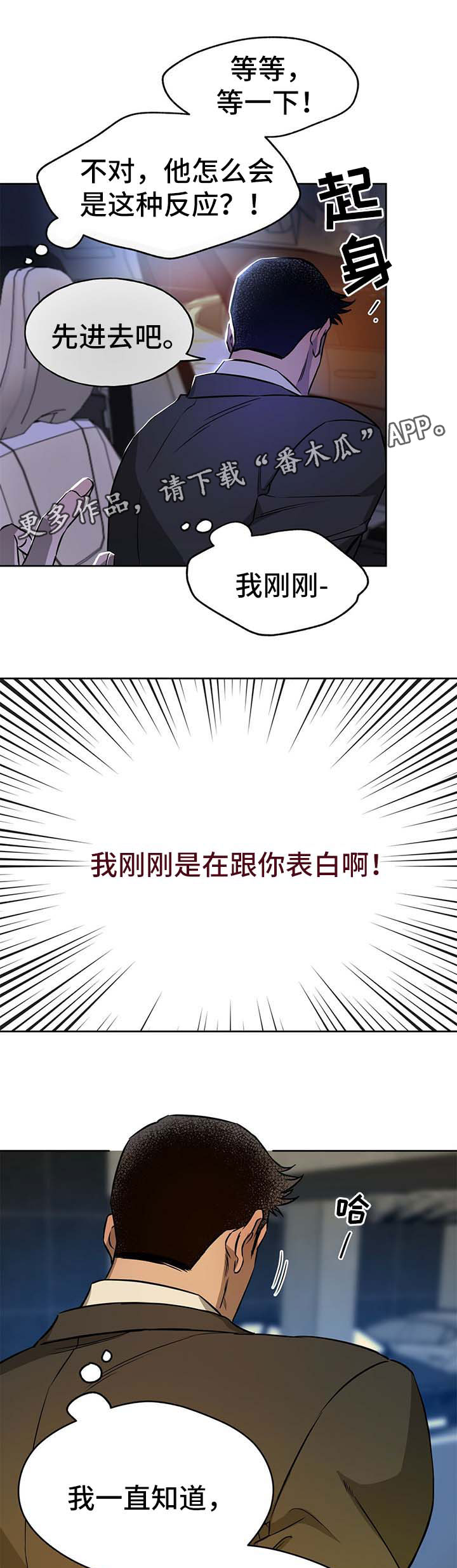 第43章：我喜欢你3