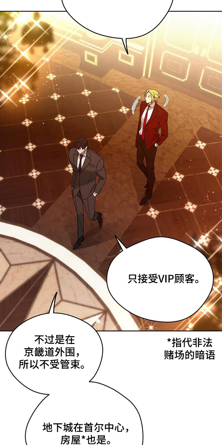第144章：【第三季】赌场21