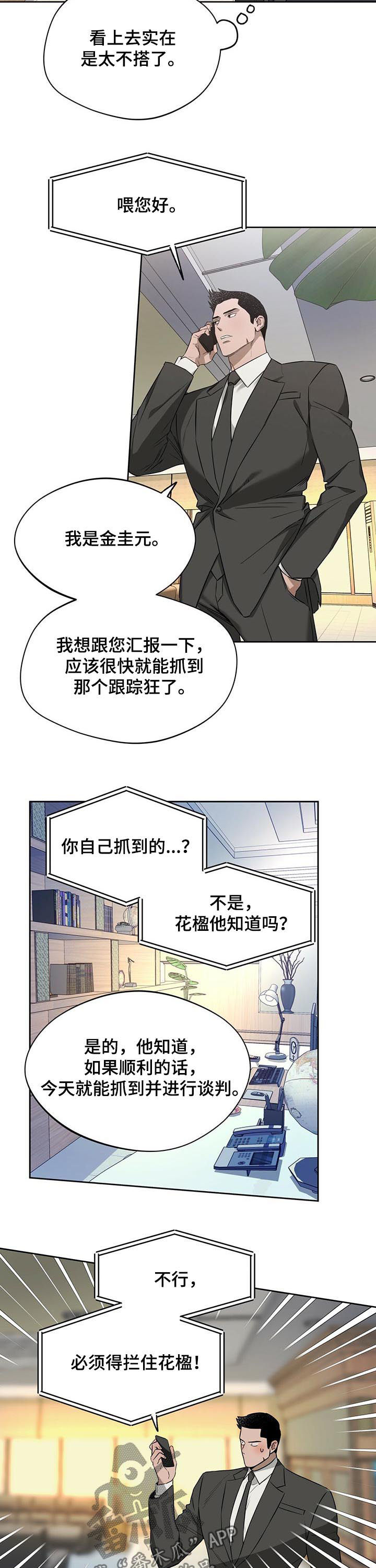 第45章：拦住他9