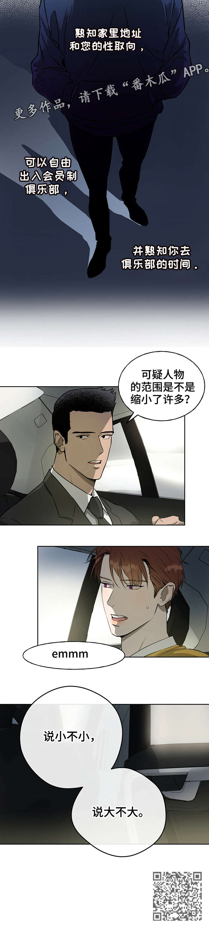 第18章：下班2