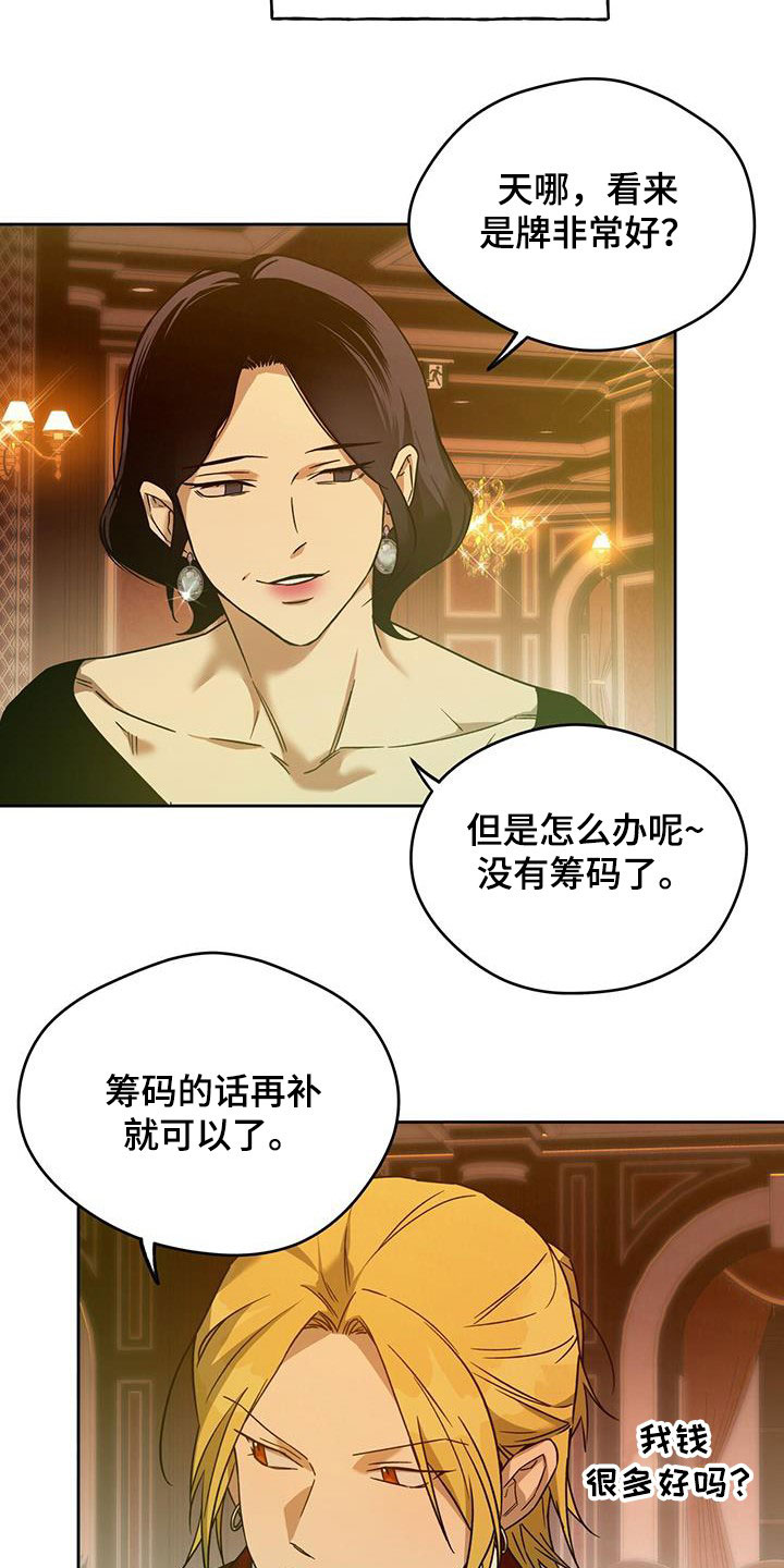 第145章：【第三季】冤大头15