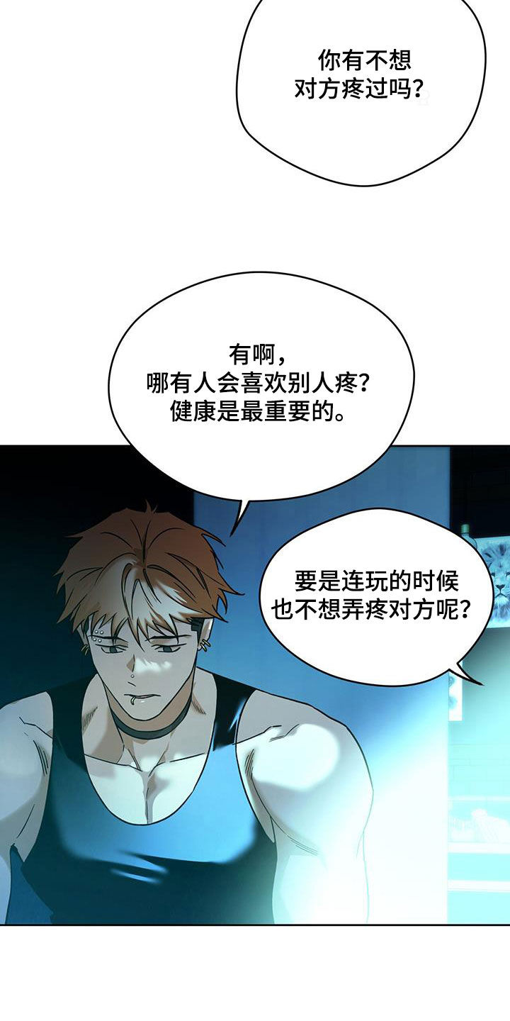 第169章：【第三季】第一次打人18