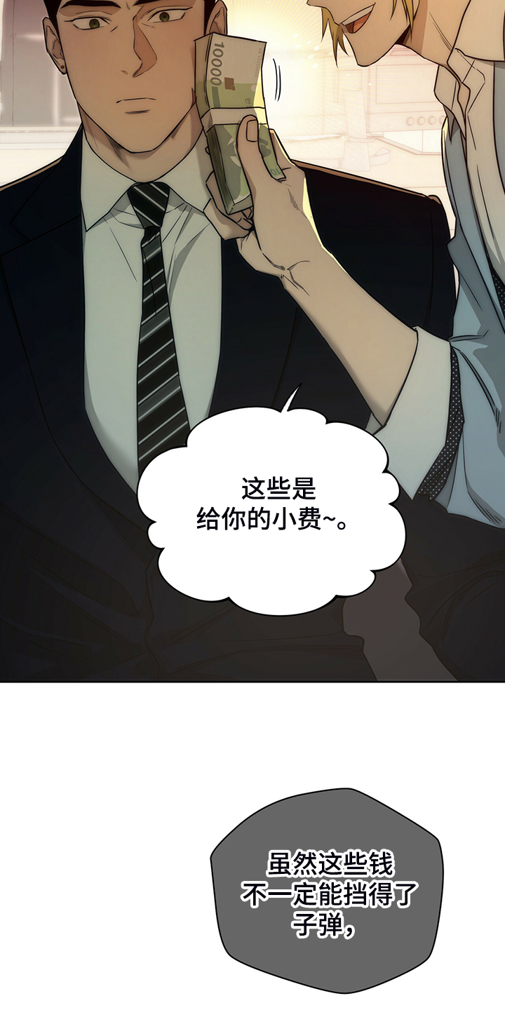 第105章：【第二季】收买19