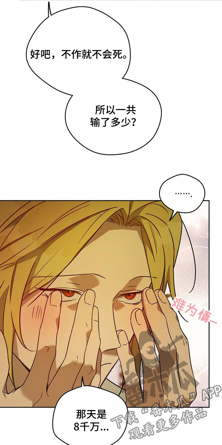 第145章：【第三季】冤大头20